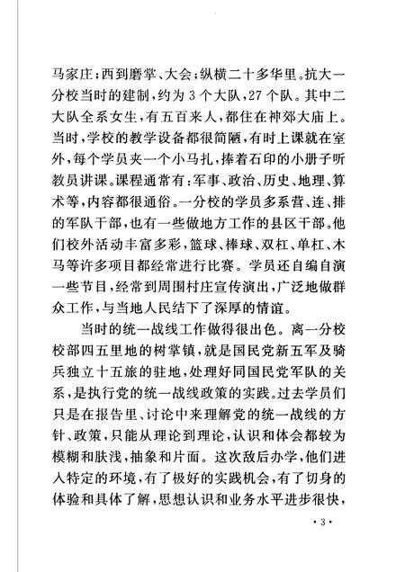 2001-长治文史资料  第15辑.pdf电子版_山西省志插图4