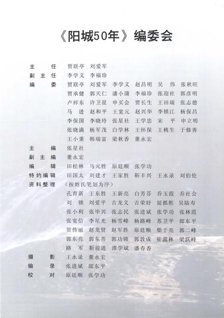 2001-阳城50年  1949-2000.pdf电子版_山西省志插图4