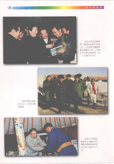 2001-阿巴嘎旗志.pdf电子版_内蒙古志插图4