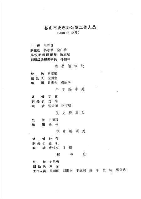 2001-鞍山市志  附录卷.pdf电子版_辽宁省志插图4