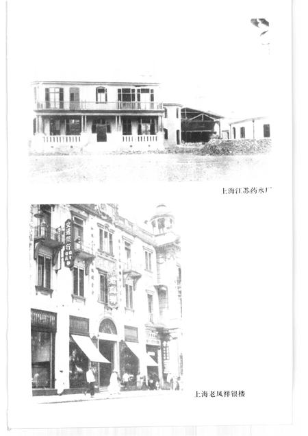 2001年12月第1版-上海文史资料存稿汇编 工业商业  第6辑.pdf电子版_上海市志插图4