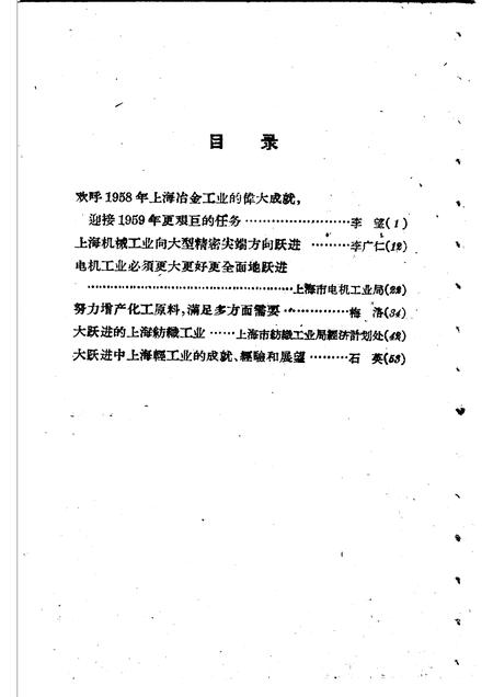 1959-跃进的上海工业.pdf电子版_上海市志插图4