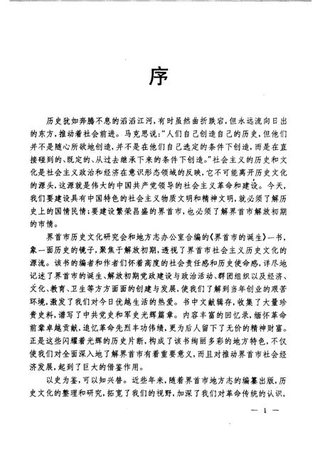 2001版界首市的诞生.pdf电子版_安徽省志插图4