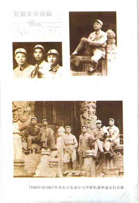 2001版芜湖文史资料  第8辑  难忘的岁月  一个老战士的回忆.pdf电子版_安徽省志插图4