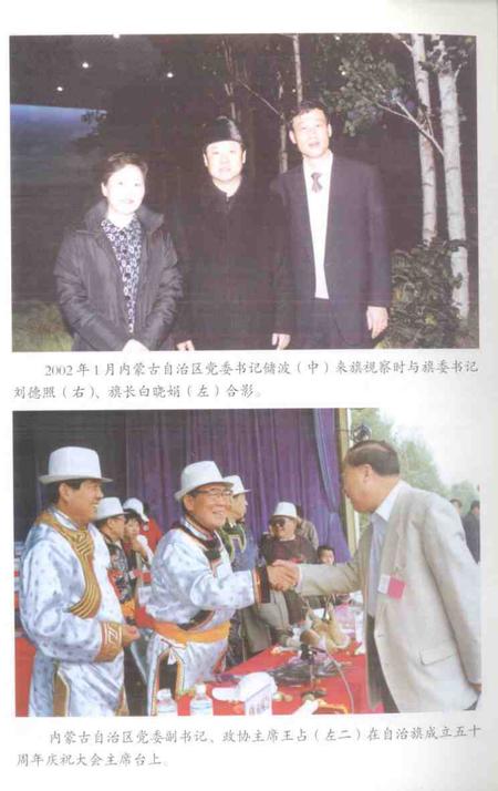 2002-中共鄂伦春自治旗党史大事记.pdf电子版_内蒙古志插图4