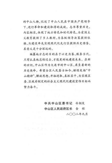 2002-中山区志.pdf电子版_辽宁省志插图4