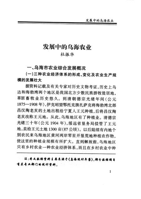 2002-乌海市文史资料选辑  第八辑：农牧林水发展史.pdf电子版_内蒙古志插图4