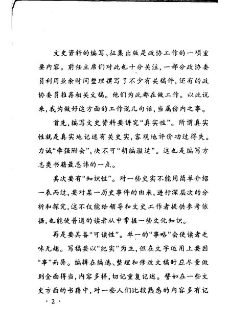 2002-呼和浩特市赛罕区文史资料  第3辑.pdf电子版_内蒙古志插图4