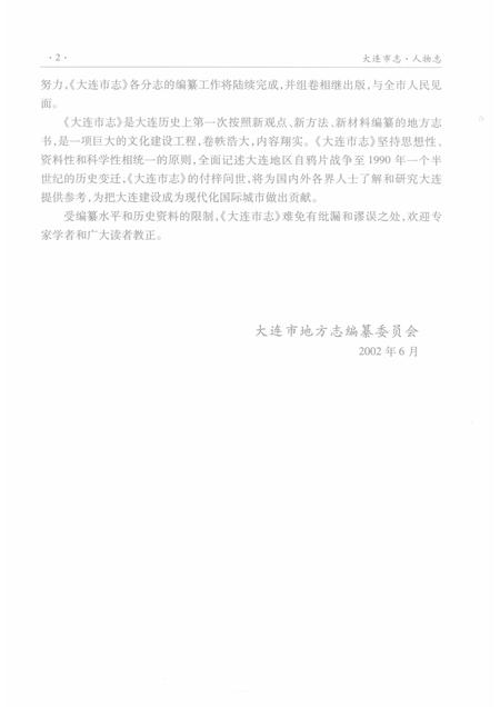 2002-大连市志  人物志.pdf电子版_辽宁省志插图4