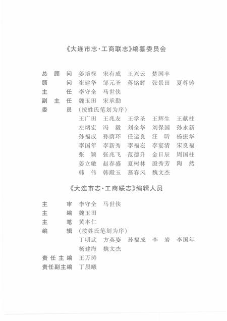 2002-大连市志  工商联志.pdf电子版_辽宁省志插图4