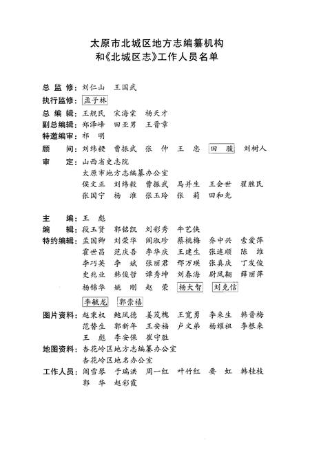 2002-太原市北城区志.pdf电子版_山西省志插图4