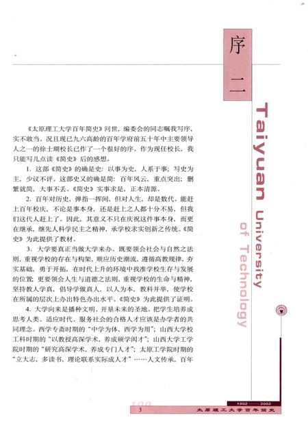 2002-太原理工大学百年简史  1902-2002.pdf电子版_山西省志插图4