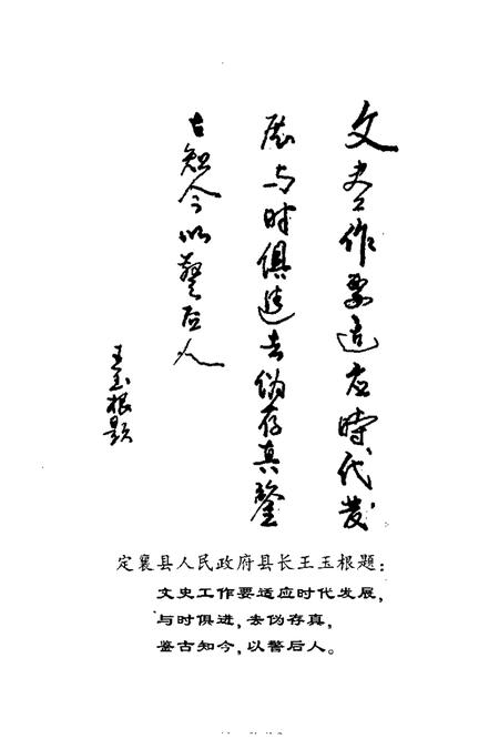 2002-定襄文史资料  第10辑  历史的脚印-定襄县解放后及建国初期主要工作纪实.pdf电子版_山西省志插图4