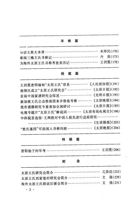2002-小店文史资料  第3辑  太原王氏遍天下.pdf电子版_山西省志插图4