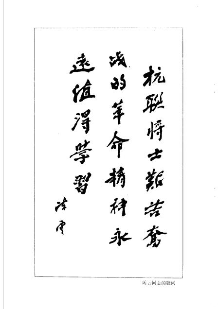 2002-屯留文史资料  第10辑  民族英雄魏拯民.pdf电子版_山西省志插图4