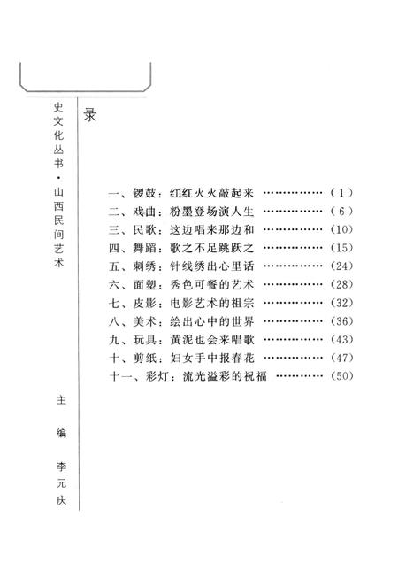 2002-山西历史文化丛书  第6辑  山西民间艺术.pdf电子版_山西省志插图4