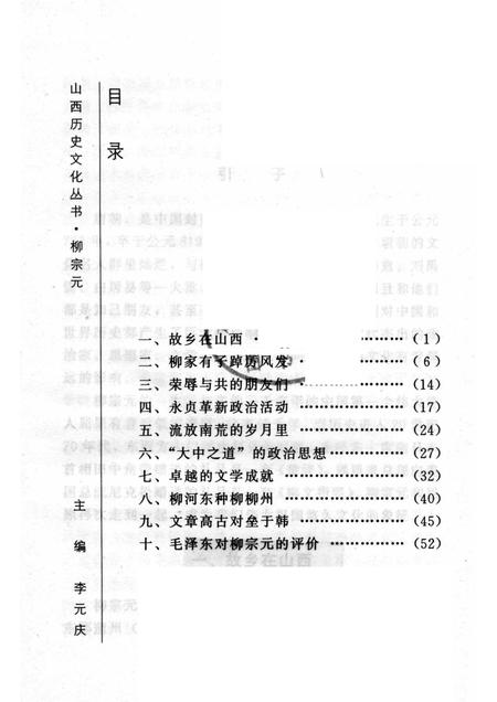 2002-山西历史文化丛书  第6辑  柳宗元.pdf电子版_山西省志插图4