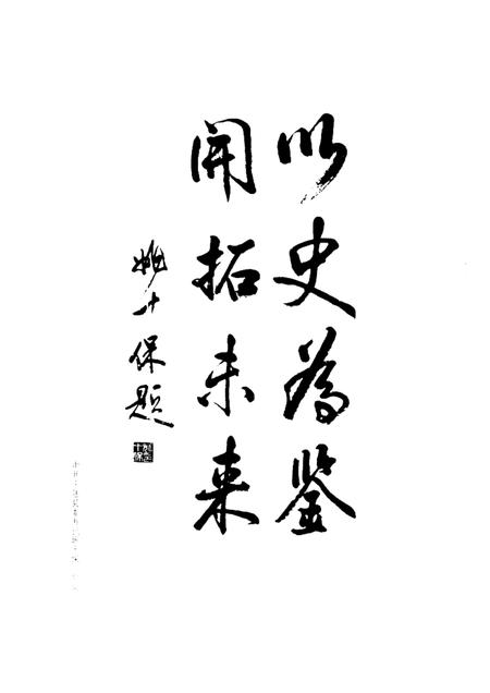 2002-平陆政协志  1981-2001.pdf电子版_山西省志插图4