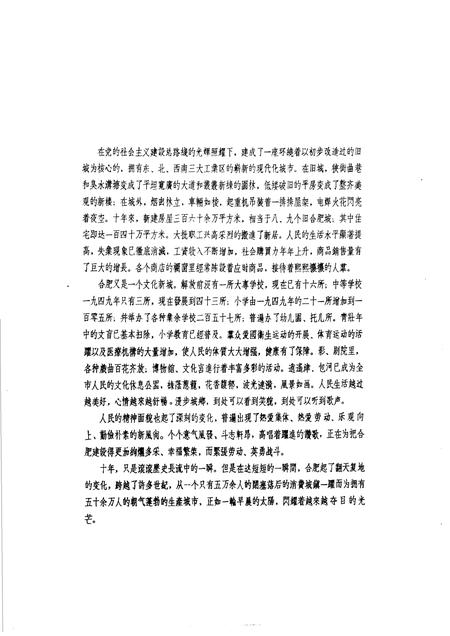1959版合肥  1949-1959.pdf电子版_安徽省志插图4