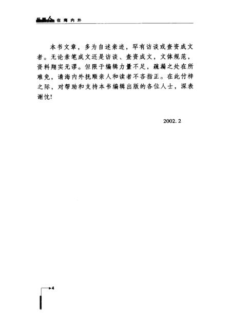 2002-抚顺人在海内外.pdf电子版_辽宁省志插图4