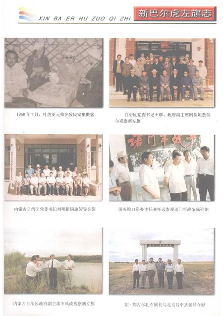 2002-新巴尔虎左旗志.pdf电子版_内蒙古志插图4