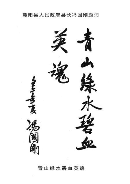 2002-朝阳县英烈传.pdf电子版_辽宁省志插图4