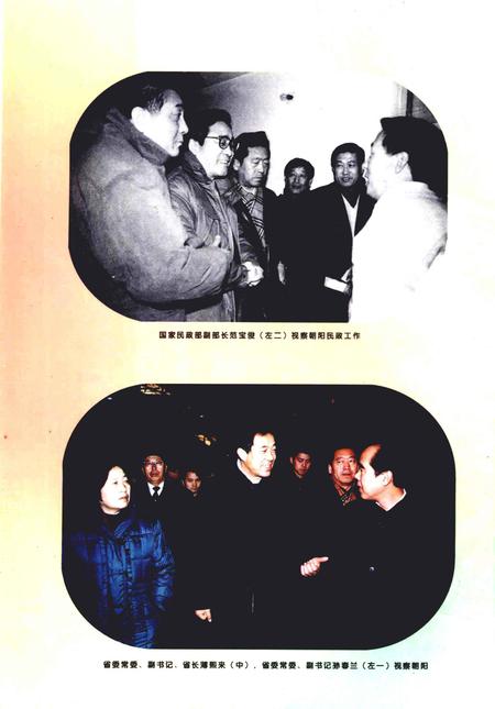 2002-朝阳市志  第2部.pdf电子版_辽宁省志插图4