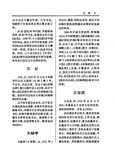 2002-本溪文艺家名录.pdf电子版_辽宁省志插图4