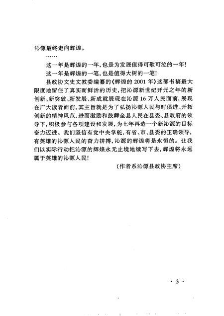 2002-沁源文史资料  第6辑  辉煌的2001年.pdf电子版_山西省志插图4