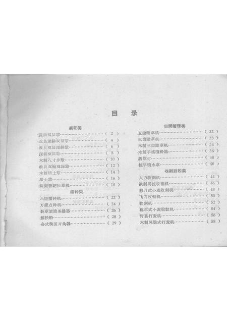 1959版蚌埠专区新式农具介绍  第1集.pdf电子版_安徽省志插图4
