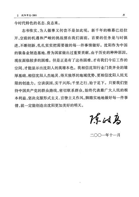 2002-沈阳市志  2001.pdf电子版_辽宁省志插图4