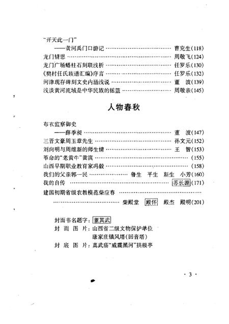 2002-河津文史资料  第17辑.pdf电子版_山西省志插图4