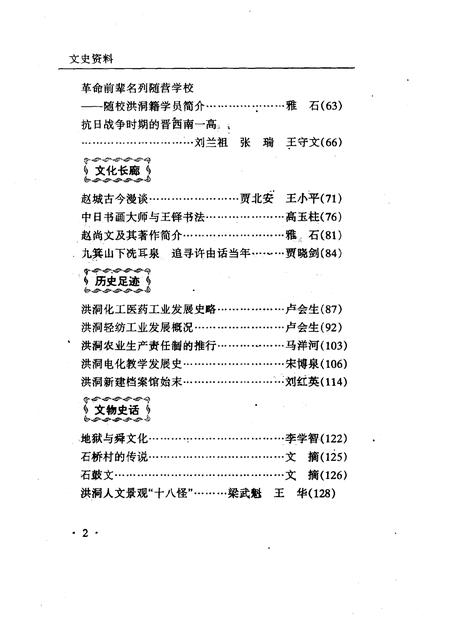 2002-洪洞文史资料  第14辑.pdf电子版_山西省志插图4