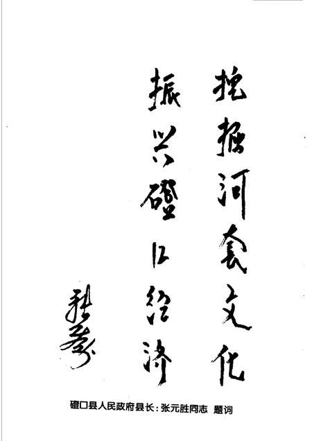 2002-磴口县文史与资料  第13辑.pdf电子版_内蒙古志插图4