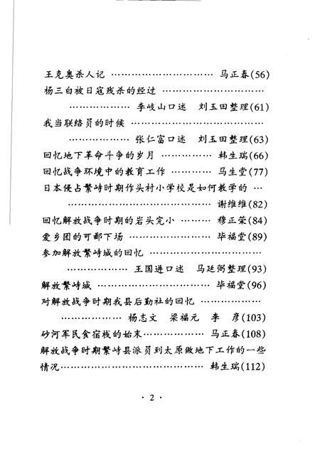 2002-繁峙文史资料  第2辑.pdf电子版_山西省志插图4