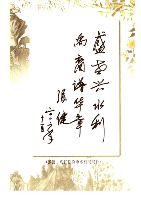 2002-襄汾文史资料  第11辑  水利专辑.pdf电子版_山西省志插图4