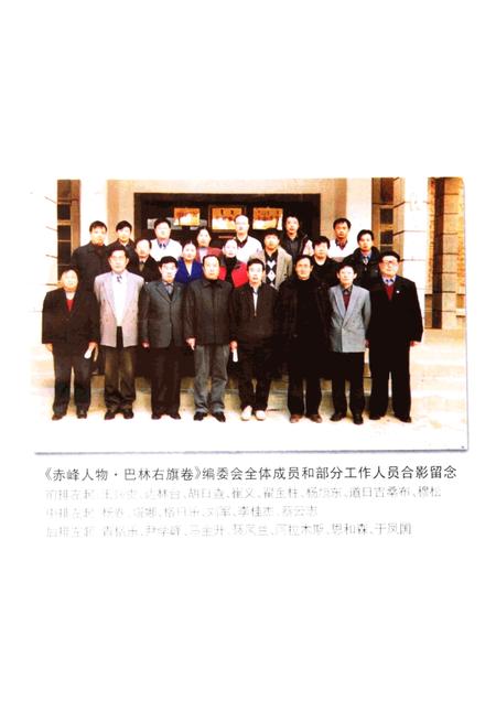 2002-赤峰人物  巴林右旗卷.pdf电子版_内蒙古志插图4