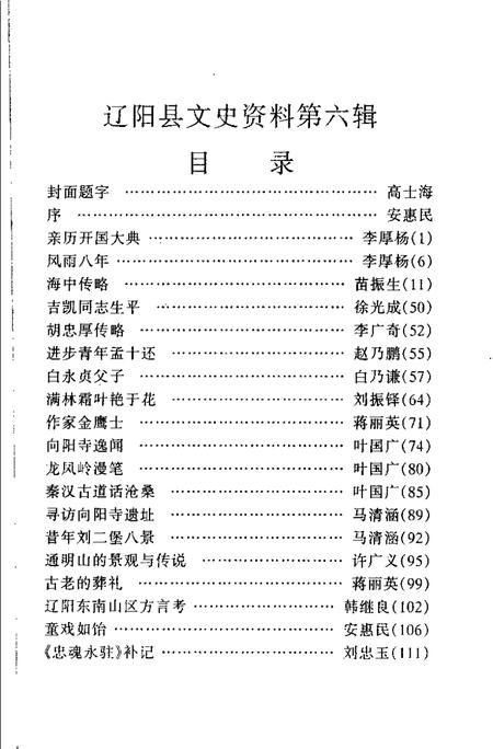 2002-辽阳县文史资料  第6辑.pdf电子版_辽宁省志插图4