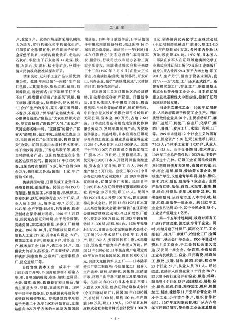 2002-辽阳市志  第3卷.pdf电子版_辽宁省志插图4