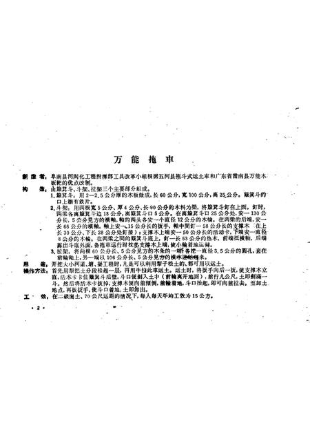 1959版阜阳专区水利工具介绍.pdf电子版_安徽省志插图4