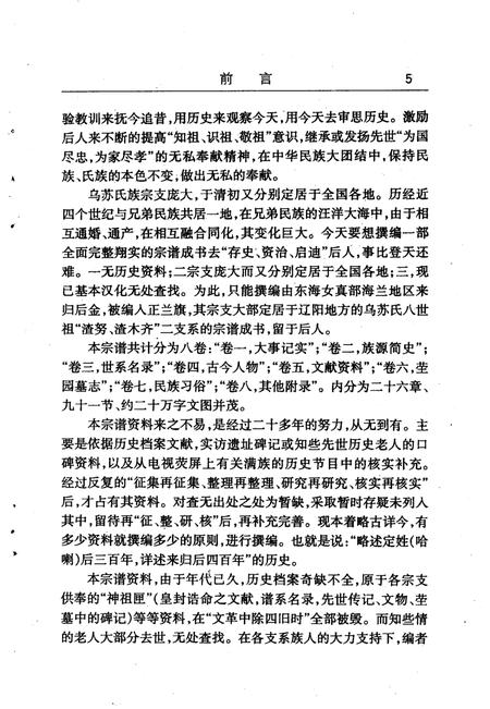 2002-辽阳满族乌苏氏宗教谱.pdf电子版_辽宁省志插图4