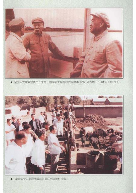 2002-通辽市志.pdf电子版_内蒙古志插图4