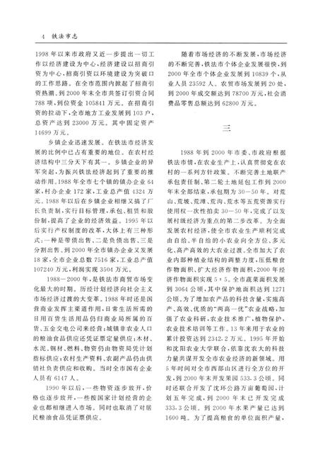 2002-铁法市志  1988-2000.pdf电子版_辽宁省志插图4