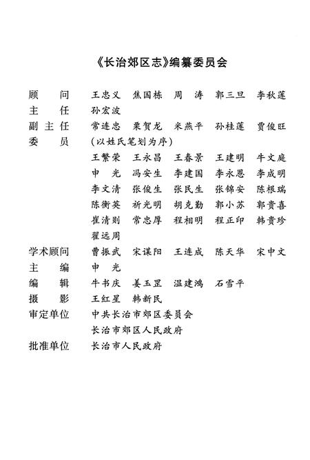 2002-长治郊区志.pdf电子版_山西省志插图4