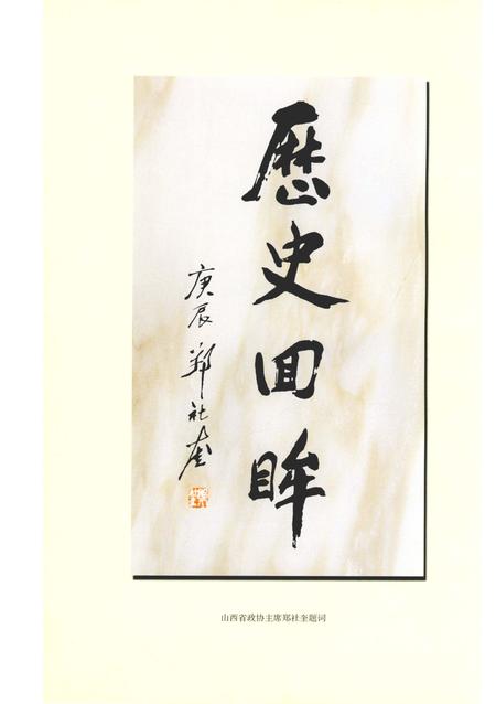 2002-阳城县政协志  1949-1999.pdf电子版_山西省志插图4