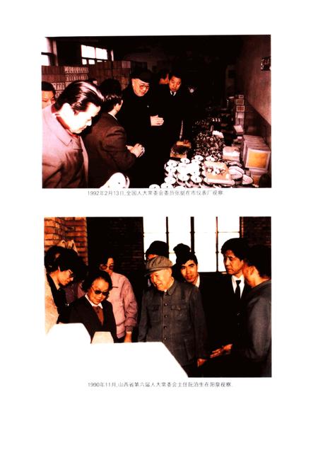 2002-阳泉市人民代表大会志.pdf电子版_山西省志插图4