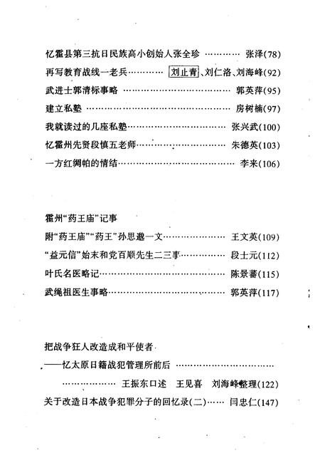 2002-霍州文史资料  第4辑  总第9辑.pdf电子版_山西省志插图4