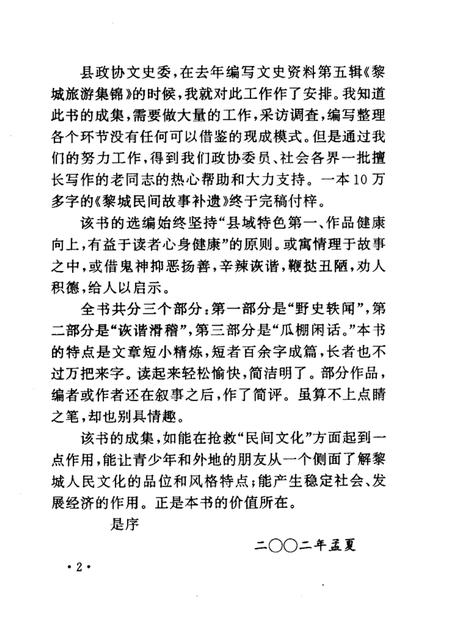 2002-黎城文史资料  第6辑  民间故事补遗.pdf电子版_山西省志插图4