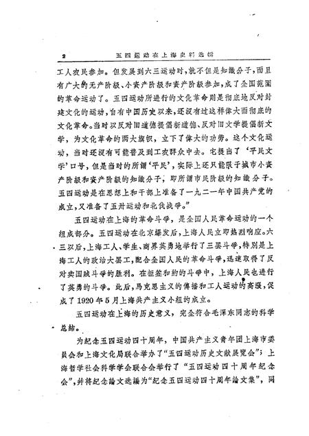 1960-五四运动在上海史料选辑.pdf电子版_上海市志插图4