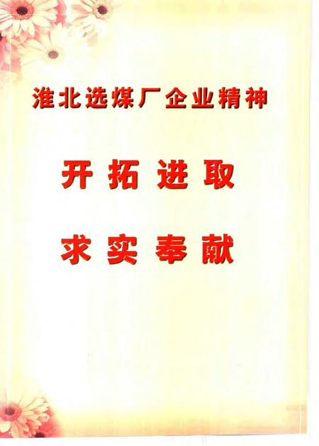 2002版淮北选煤厂志.pdf电子版_安徽省志插图4
